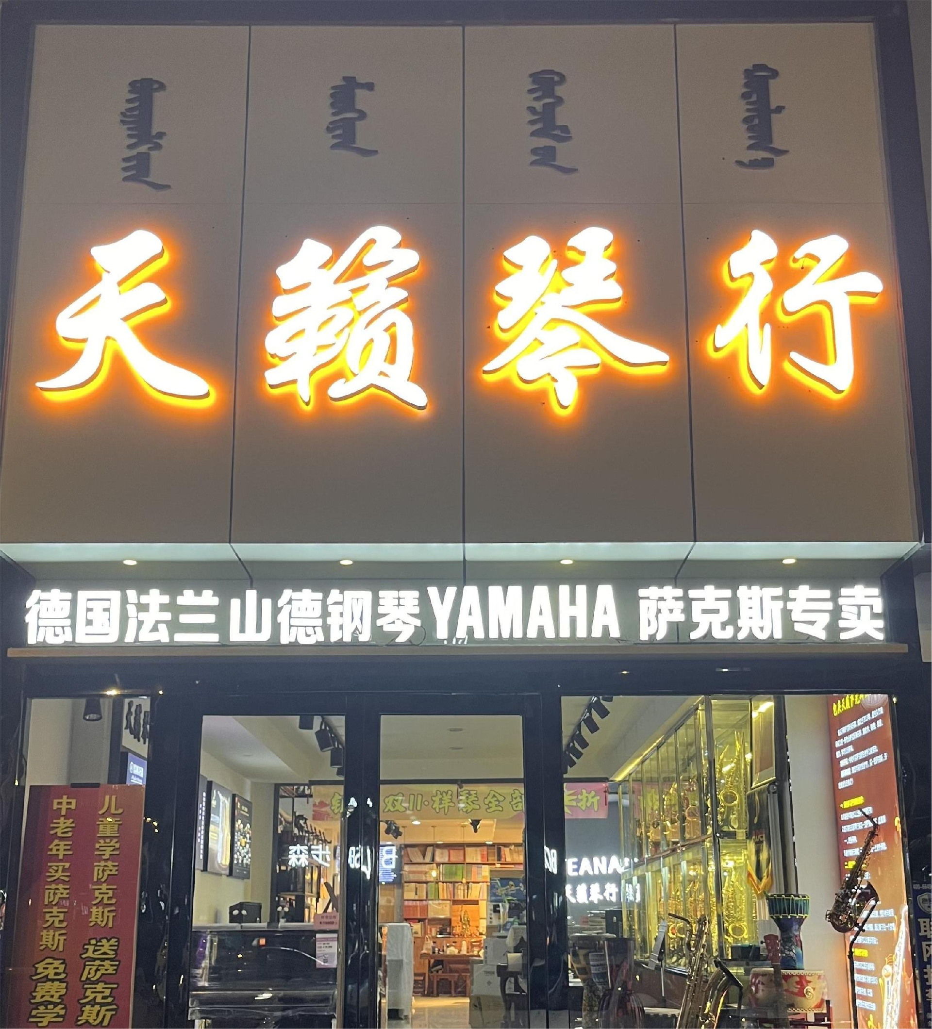 琴行门店.png