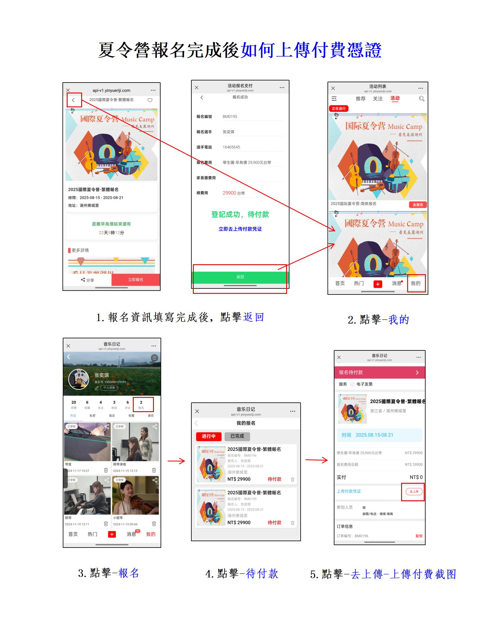 夏令營報名完成後如何上傳付費憑證_01.jpg