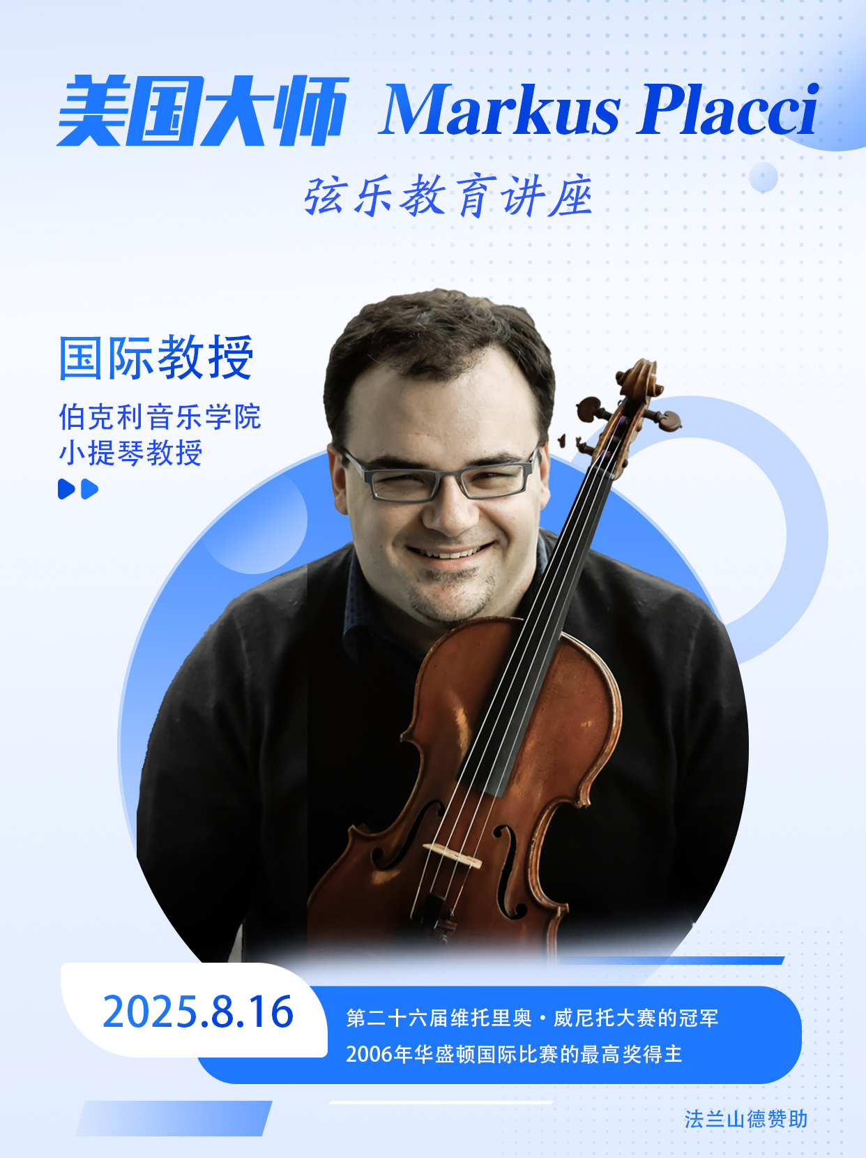 美國Markus提琴大師課