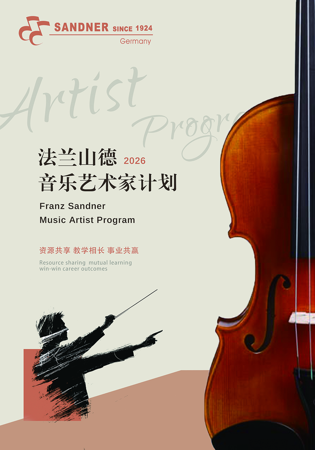 1761795095553798.jpg 法兰山德音乐艺术家计划.jpg