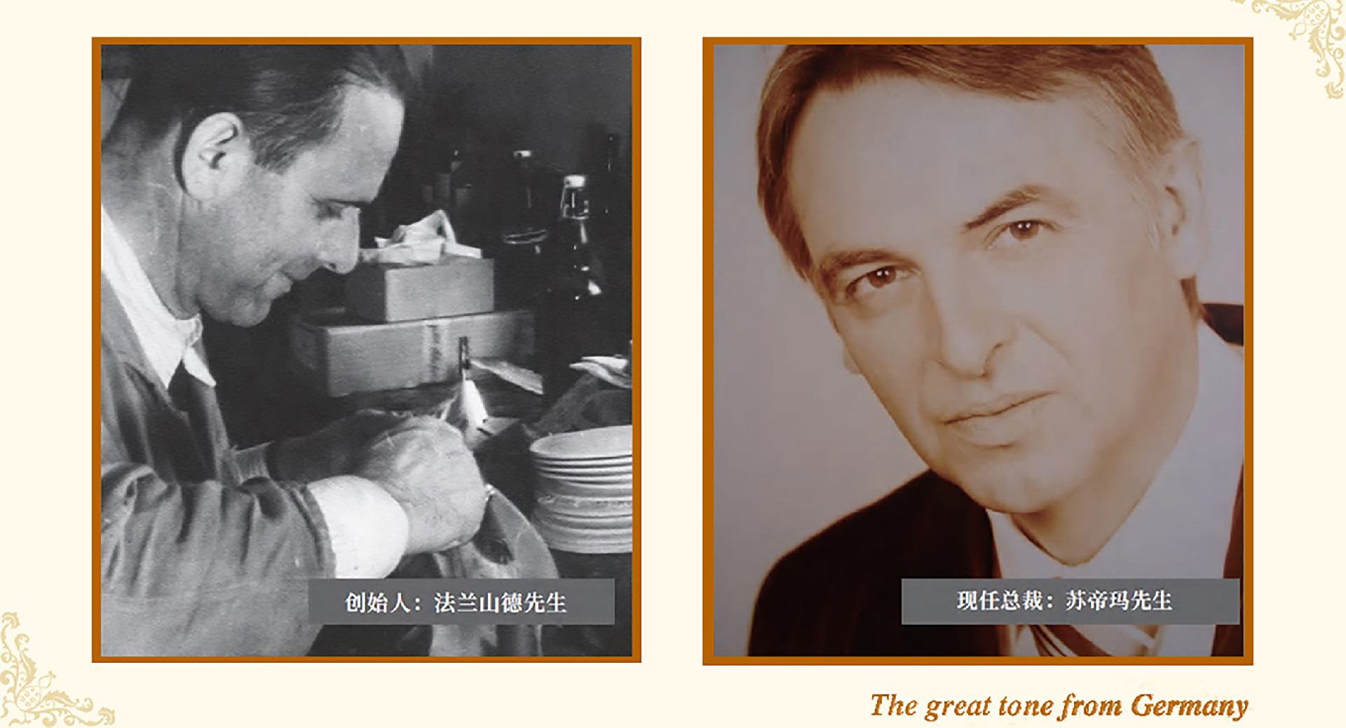 1763523425107103.jpg 2.法兰山德创始人.jpg