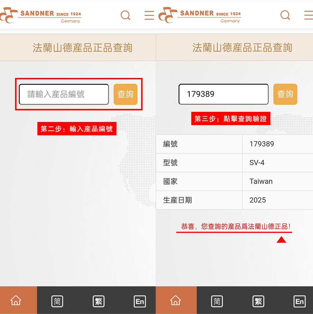 1764125148209948.jpg 产品序列号查询流程(手机端)繁2.jpg