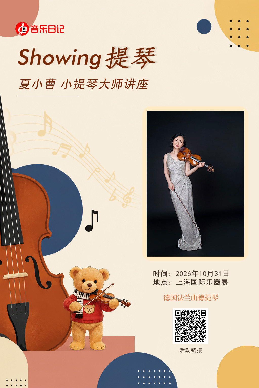 1791268285835601.jpg 6.夏小曹大师讲座海报.jpg
